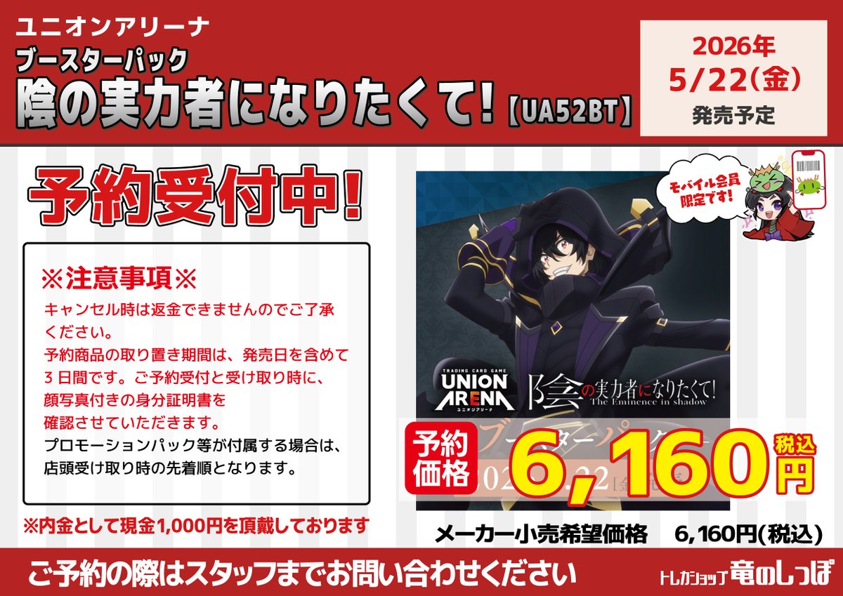 予約情報 ＃ユニオンアリーナ #ユニアリ】 5月22日(金)発売予定