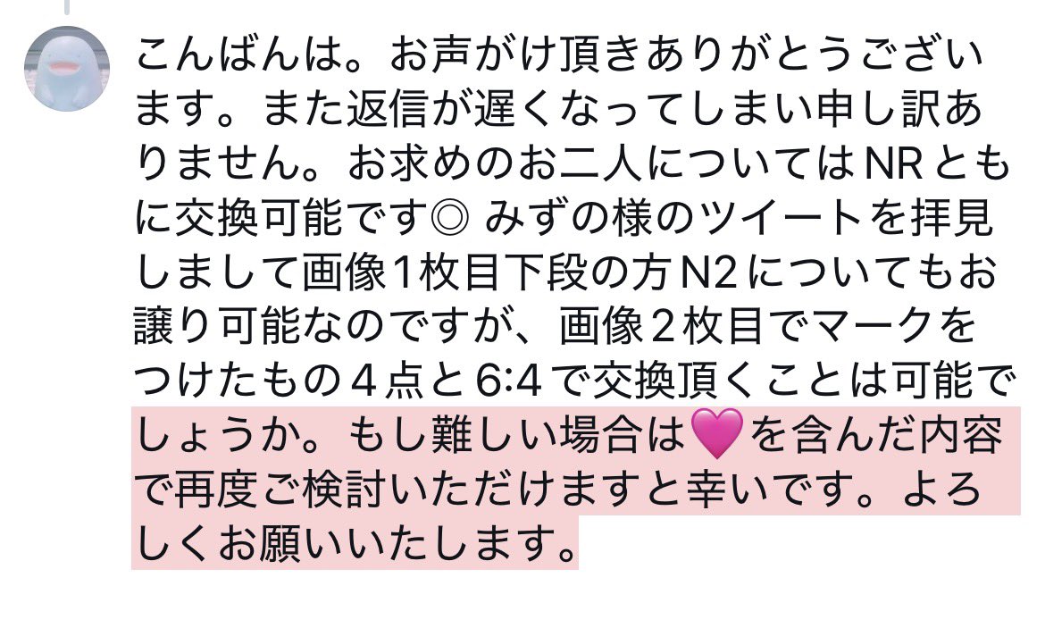 E5ktPsub's tweet photo. @mico_lukbs こんばんは。お声がけ頂きありがとうございます。また、返信が遅くなってしまい申し訳ありません。長くなってしまったため画像にてご確認ください。難しいと思いますが再度ご検討いただけますと幸いです。 https://t.co/Wcxoyn3Slk