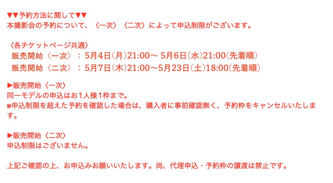 starbell_pro's tweet photo. 📸スターベル撮影会🌳☀️

📅5月24日(日)
🏠会場:服部緑地公園 円形花壇
https://t.co/4k5Tsxo6L2

【二次／先着】
⏰ 5/7(木)21:00～5/23(土)18:00(先着順)
⚠️申込時の注意事項は画像を確認⚠️

#ポケドル A
🎫https://t.co/NAc7WsPCzK

#ポケドル B
🎫https://t.co/1gHPV5LFIN

#スタ撮 https://t.co/2D56bDsESM