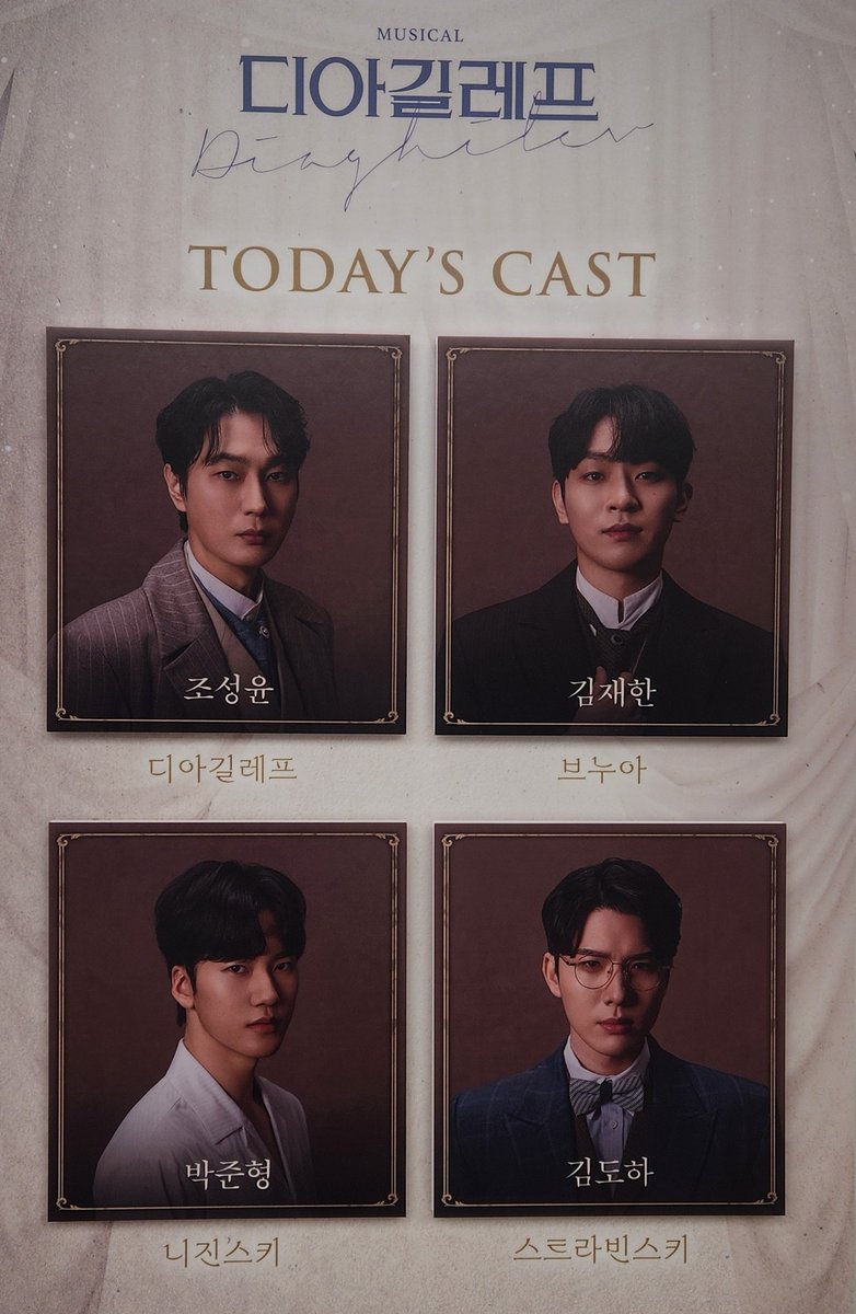 20260506
뮤지컬 디아길레프
#희윤관극