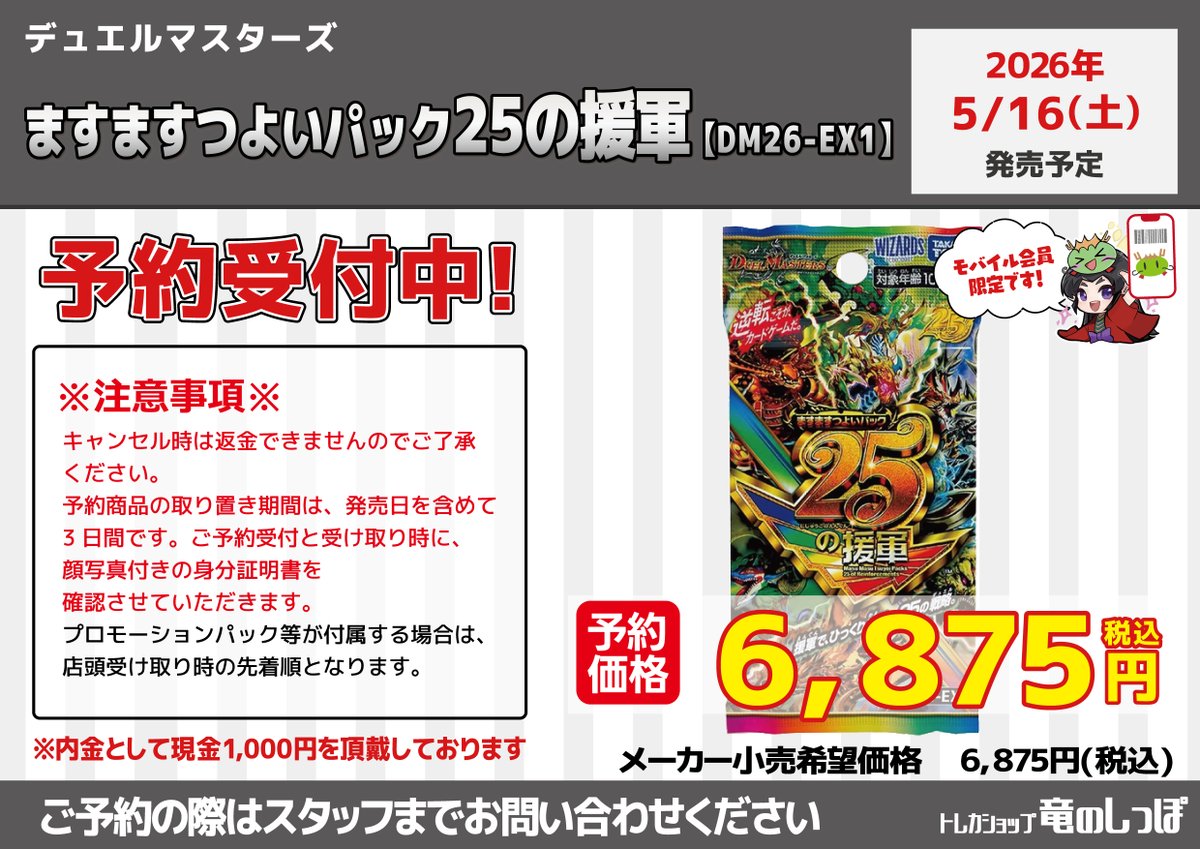 予約情報 #デュエルマスターズ #デュエマ】 5月16日(土)発売予定 予約情報 #デュエルマスターズ #デュエマ】 5月16日(土)発売予定