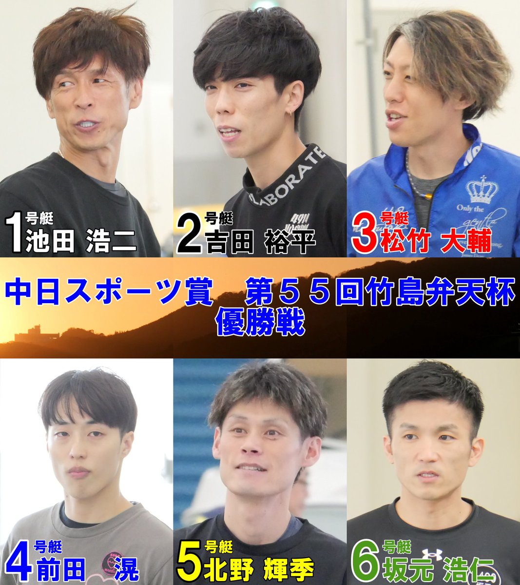 本日ボートレース蒲郡で開催した中日スポーツ賞第５５回竹島弁天杯優勝戦出場選手のみなさんにサインの寄せ書きを書いてもらったぎょ！
こちらを抽選で2名様にプレゼントするぎょ！
応募方法は ①このアカウントをフォロー！
②リポスト で応募完了だぎょ！