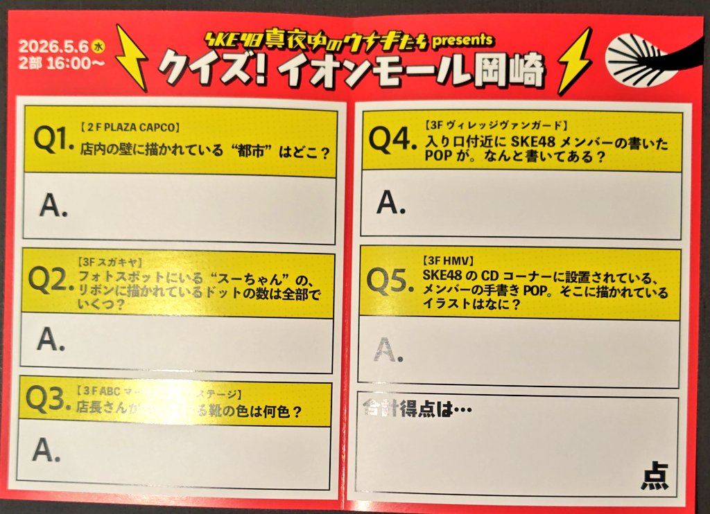 ya_24kai2's tweet photo. 【#真夜中のウナギたち 】２部
鎌∶スリッパ飛ばし大会のために皆さんは2階3階からの見学と気を遣って移動してくださりありがとうございました
鎌∶1部からいる人？2部からの人？2部は古参対新規の戦いになりそうですね

気遣いしつつ煽るできる子や
本編はALTへ
#イオンモール岡崎 #鎌田菜月 https://t.co/eeBv88JWXF