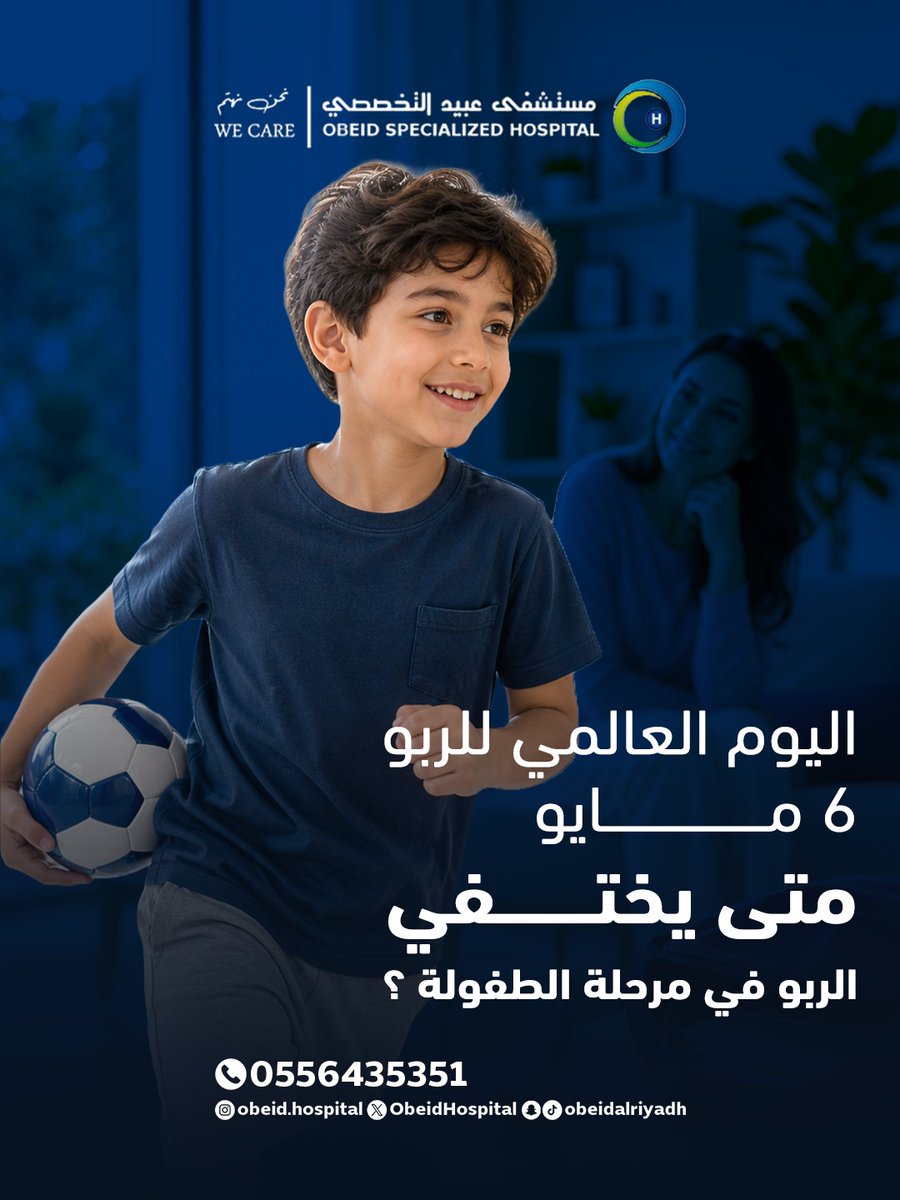 مستشفى عبيد التخصصي -الرياض | Obeid Hospital RIY tweet media