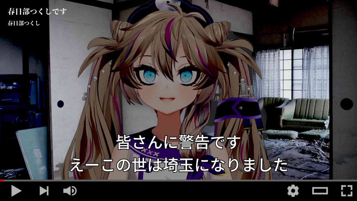 春日部つくし💿バーチャル埼玉県民 tweet media
