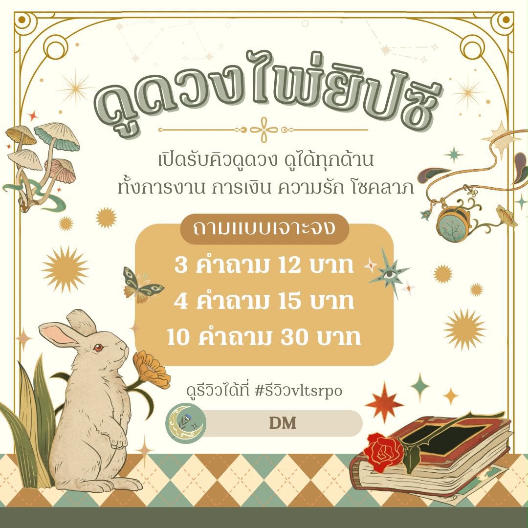 pvsrpovlt's tweet image. 🔮✨ โปรดูดวงคุ้ม ๆ มาแล้ว ✨🔮

💖 3 คำถาม 12 บาท
💖 4 คำถาม 15 บาท

คุ้มที่สุด

10 คำถาม 30 บาท

🎧 อัดเสียงตอบละเอียด ตรงจุด
💬 ถามได้ทุกเรื่อง

⏰ ปิดรับ 02:00 รีบทักก่อนคิวเต็ม
📌 ถามไม่หมด เก็บไว้ได้

DM: @pvvltsrpo 💌

#ดูดวง #ดูดวงรายเดือน #PerthSantaConcert  😻🫠😽