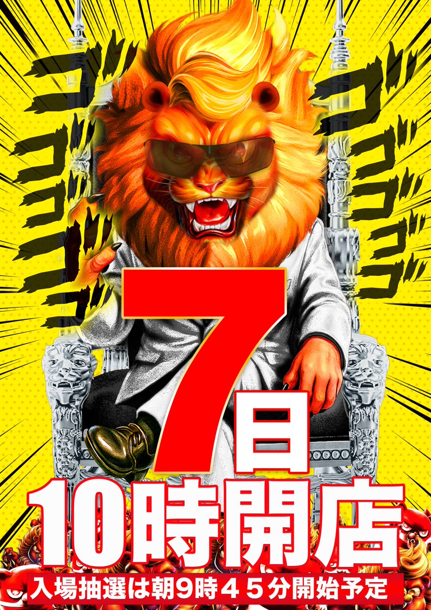 🌈明日のご案内🌈 ⚡10時開店⚡ 🚨抽選開始🚨 💥9時45分💥 #明日は