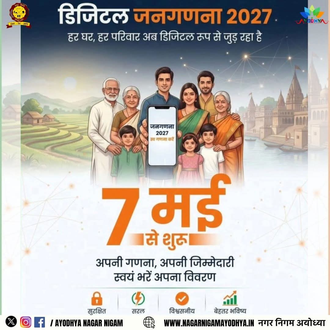 Ayodhya Nagar Nigam tweet media