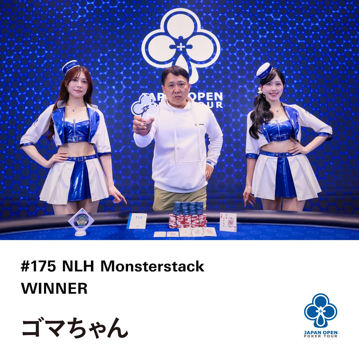 175 NLH Monsterstack】 優勝 ゴマちゃん様 選手契約がオファーされ