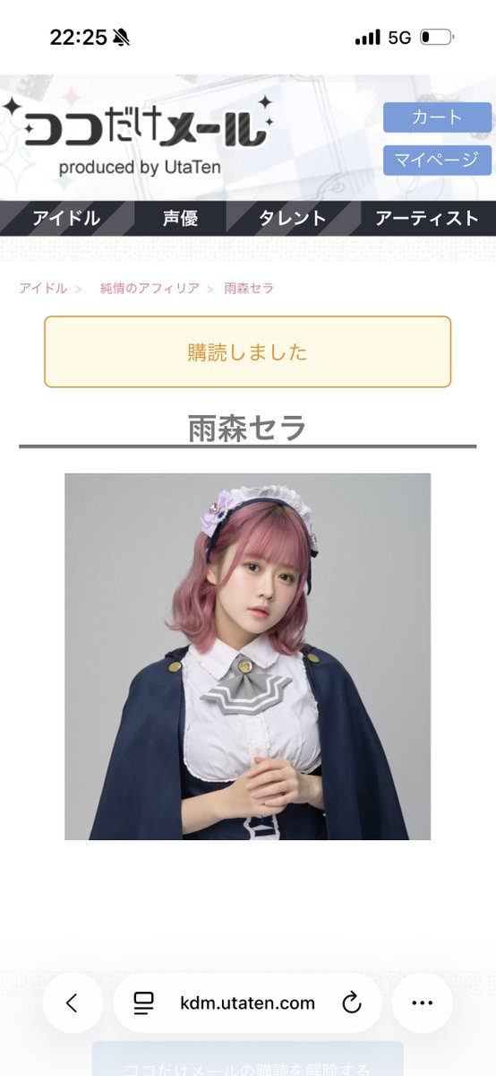 GWお疲れ様でした！雨森セラを購読しました
