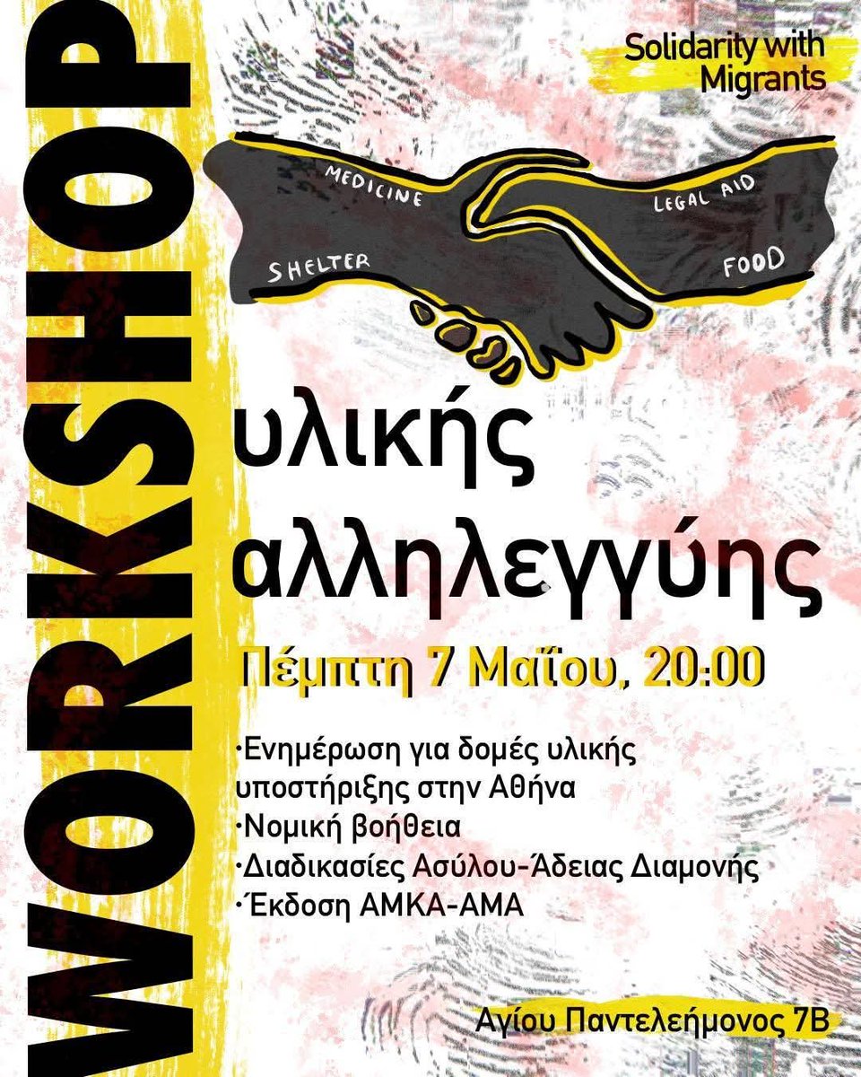Kοινοτική ενδυνάμωση, ξεκινώντας από το καθημερινό - υλικό επίπεδο,  ενάντια στο ρατσιστικό-αποικιακό καπιταλιστικό, πατριαρχικό &amp; κρατικό σύστημα στην Ελλάδα &amp; αλλού, σε κάθε πτυχή του, ξεκινώντας από τις βασικές ανάγκες &amp; επιθυμίες των καταπιεσμένων &amp; των κοινοτήτων μας.
