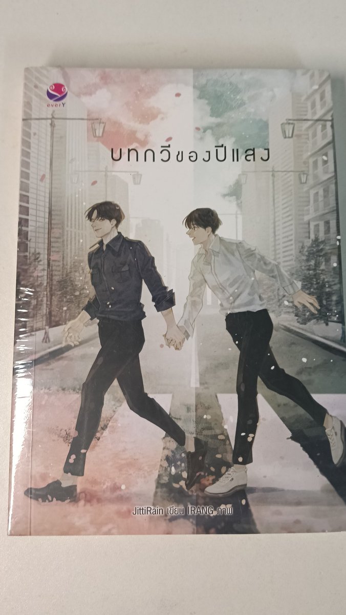 ปล่อยต่อ✨
#บทกวีของปีแสง มือ1ในซีล 
ซีลแตกนิดหน่อย
✅150รวมส่ง 
 #นิยายวาย  #ส่งต่อนิยายวาย  #นิยายวายมือสองสภาพดี #นิยายวายมือสอง #นิยายวายสภาพดี #ส่งต่อนิยาย #นิยายวายแนะนำ