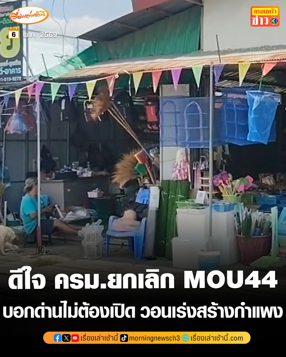 เรื่องเล่าเช้านี้ tweet media