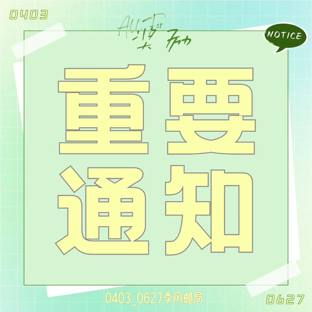 JIANGLI奖励 GLOBAL FANBASE tweet media
