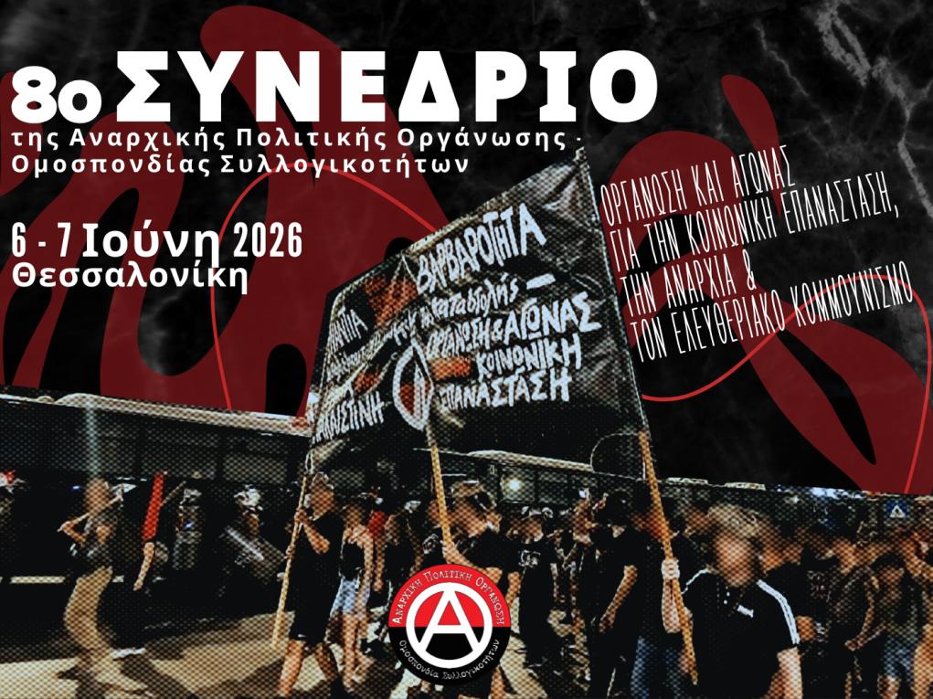 Το 8ο Συνέδριο της Αναρχικής Πολιτικής Οργάνωσης |Ομοσπονδίας Συλλογικοτήτων θα γίνει το διήμερο 6-7 Ιούνη 2026 στη Θεσσαλονίκη

Κατά την 1η μέρα του Συνεδρίου και για συγκεκριμένες διαδικασίες προβλέπεται η παρουσία παρατηρητριών ομάδων
[...] apo.squathost.com/8o-sinedrio-ti…

#antireport