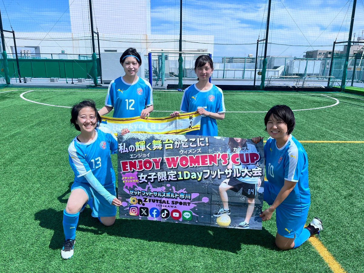 ▼フットサル大会
5/4(月)にZ FUTSAL SPORT市川にて行われたレディースフットサル大会に、有志で参加してきました⚽️
青空の下で楽しくプレーできました☀️

#文京区
#女子サッカー