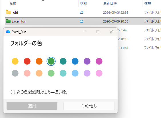 えええええええええ
ほんっっっまに今まで全然知らんかってんけど
いつの間にエクスプローラー（Windows上）の
フォルダに色がつけられるようになってたんですか？！？！