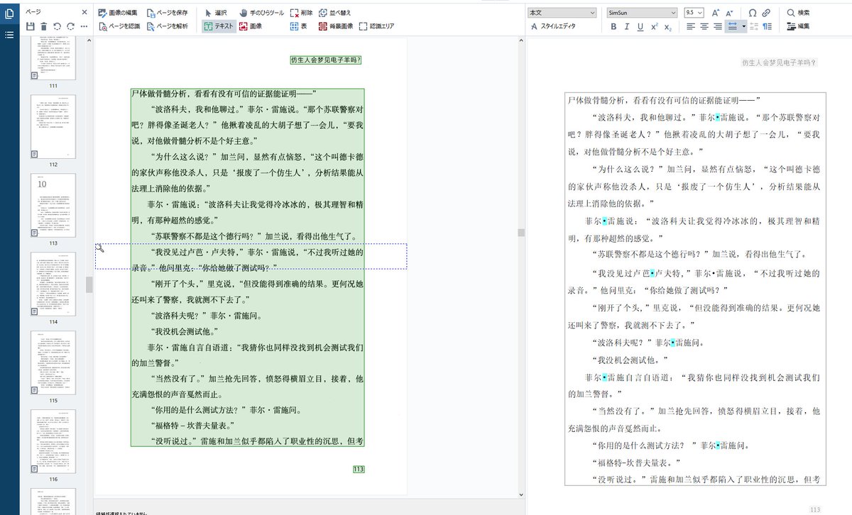 これはBlade Runnerの原作小説の中国語訳 2024年にやっと手に入った