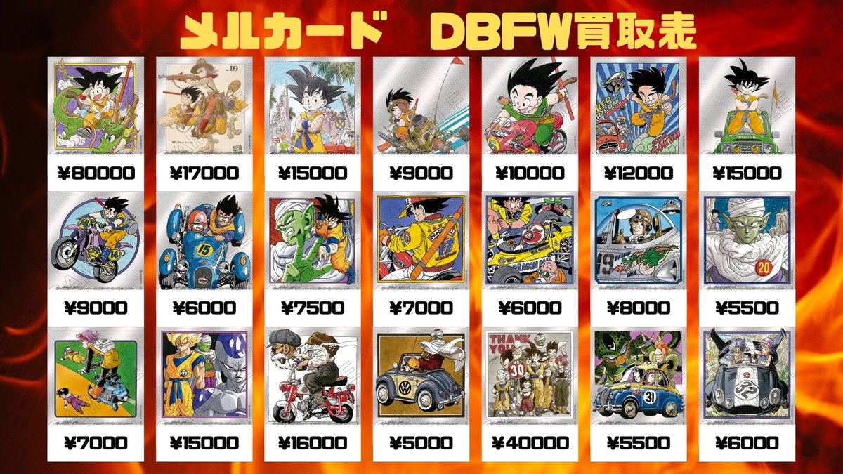 🔥DBFW買取情報🔥 漫画ブースター01買取表更新いたしました！！ 沢山の