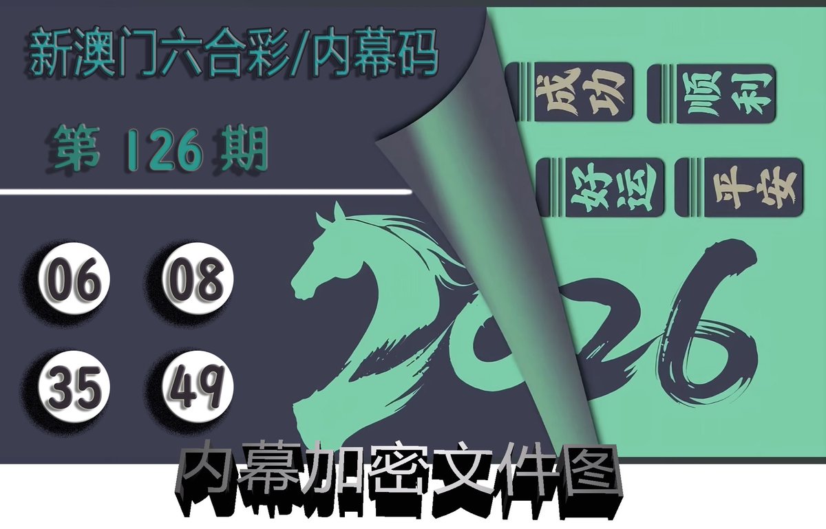 新澳门六合彩 tweet media