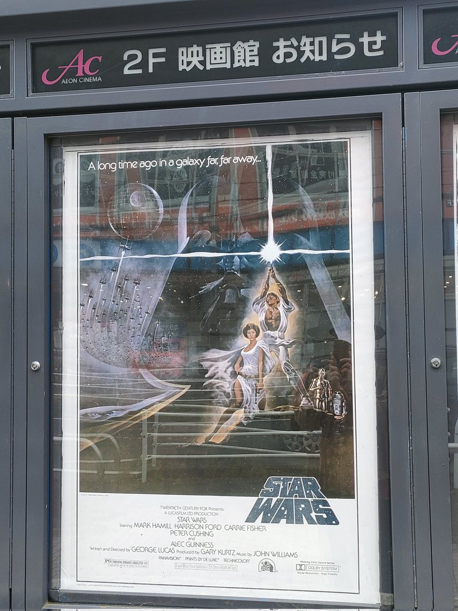 真アギト展からとんぼ返り、地元海老名にてスター・ウォーズEP4(特別編