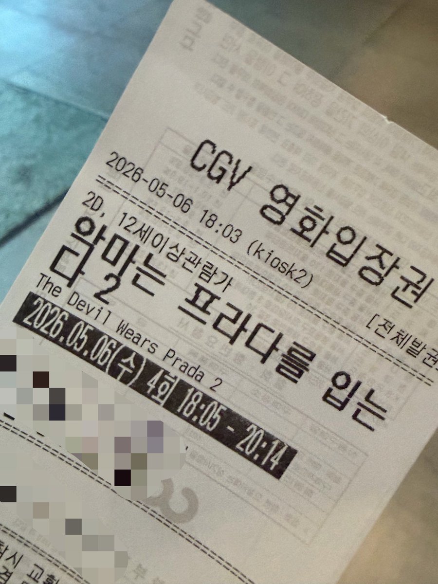 돌가 도영이 보러 악마는 프라다를 입는다2 보러왓어요..ㅎㅎ