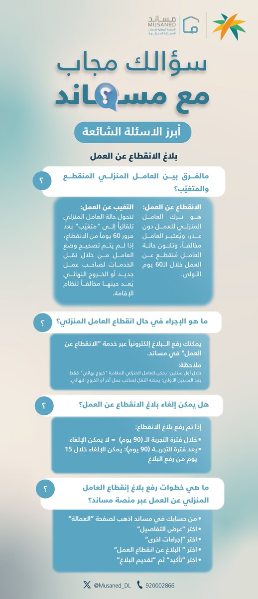 مساند | Musaned tweet media