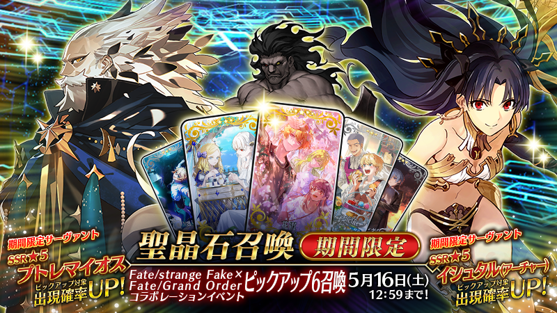 ニセコイ　Fate コラボチラシ　ビラ　激レア　超貴重　残1 fgo カルデア広報局より】 期間限定「Fate/strange Fake × Fate/Grand