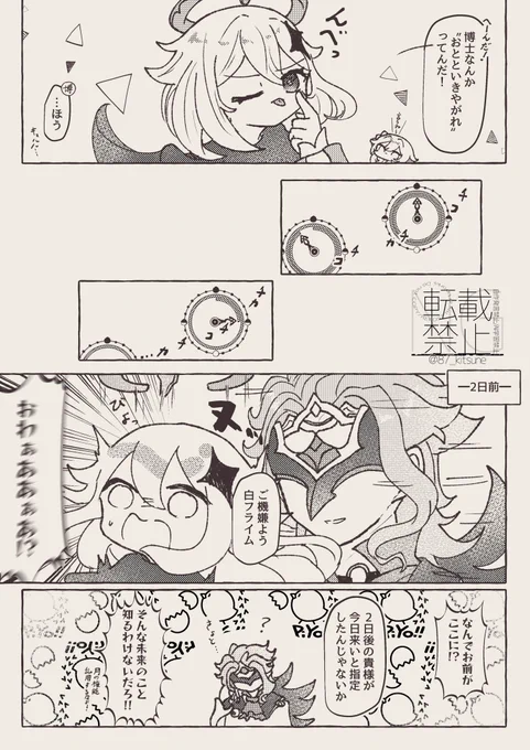 キービジュに博士出てきたし、博士のギャグ漫画再掲しよ 