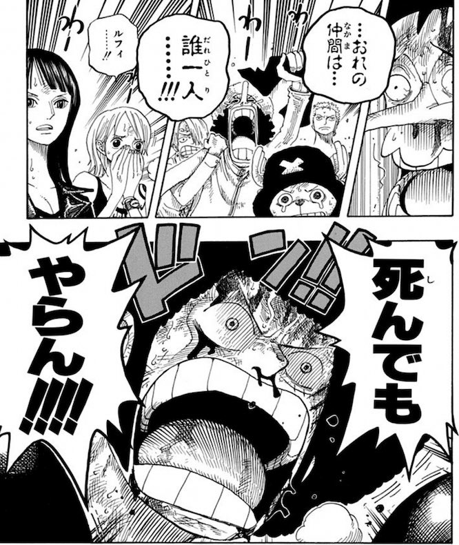 『モンキー・D・ルフィ』から学んだ教訓。

① 自由になるには強さが必要。
好きに生きたいなら守れる力を持て。自由は誰かに与えられるものじゃない

② 仲間は“便利な存在”じゃない。
本当に強いチームは損得では繋がっていない。「こいつのためなら動ける」がある

③ 夢を笑う人間に合わせるな。