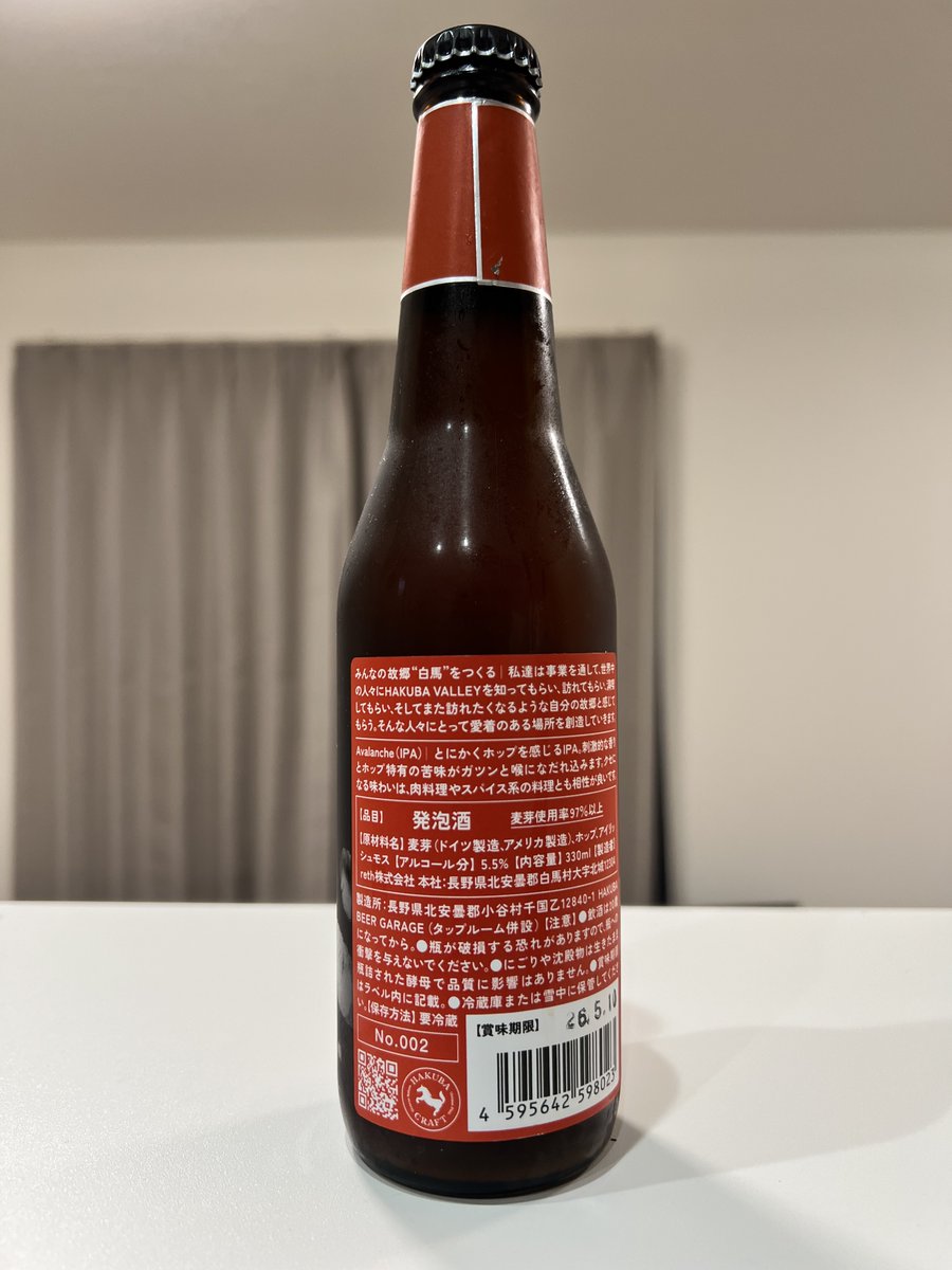 GWも終わりだし、最後にビール🍺 1月に白馬で買ってきたビールで