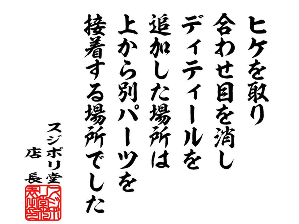スジボリ堂 tweet media