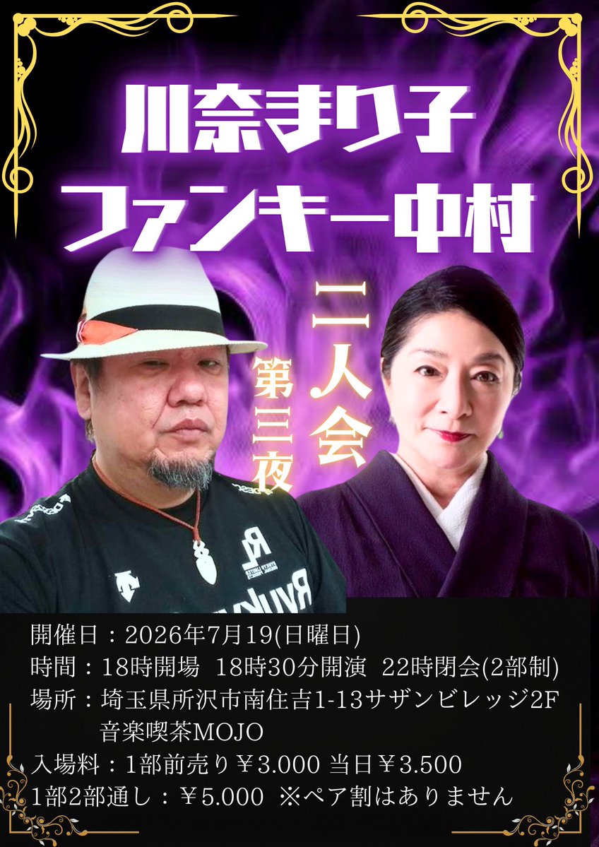 ファンキー・中村(中村まさみ)公式 tweet media