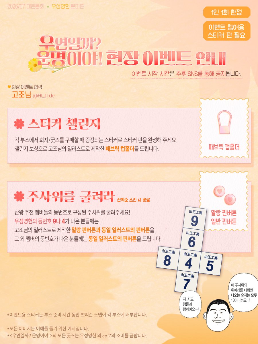 우성명헌 쁘띠존 | 우연일까? 운명이야! tweet media
