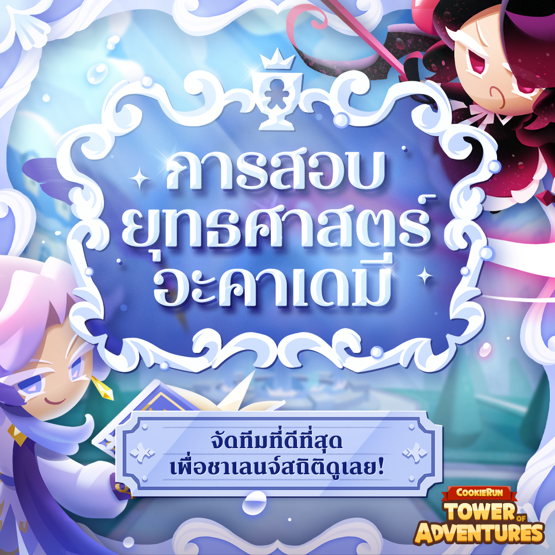 CookieRun คุกกี้รัน tweet media