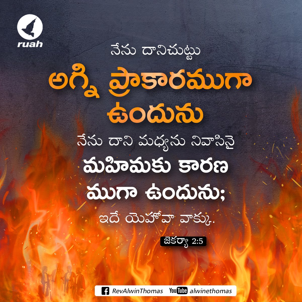 alwinthomas's tweet image. Zechariah 2:5- For I, says the Lord, will be a wall of fire all around her ,and I will be the glory in her midst

#dailyverse #dailymanna #dailybread #dailyquotes #promiseword #ruah #ruahministries #ruahtv #awinthomas #ruahrevivalcenter #bibleverse #MayMonthPromise