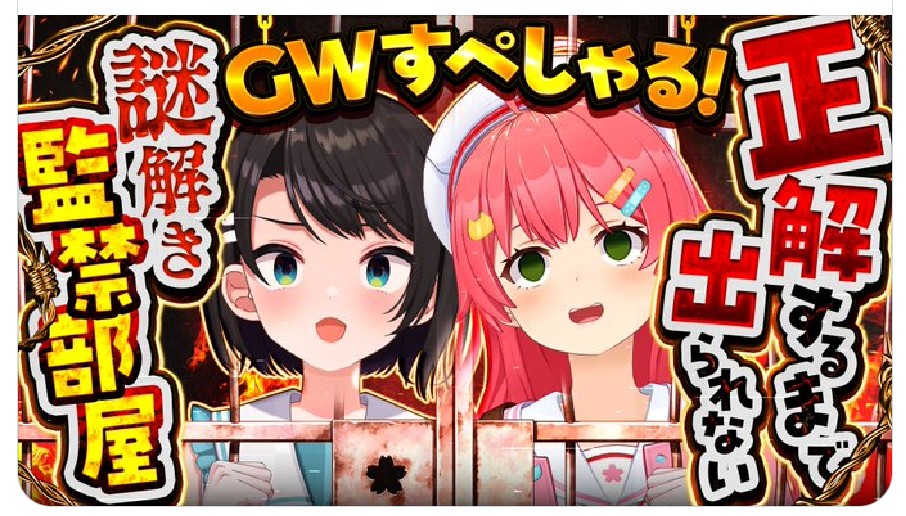 みこちのGWの豪華企画ラッシュ凄くない？ 毎日楽しい企画やってるんよ
