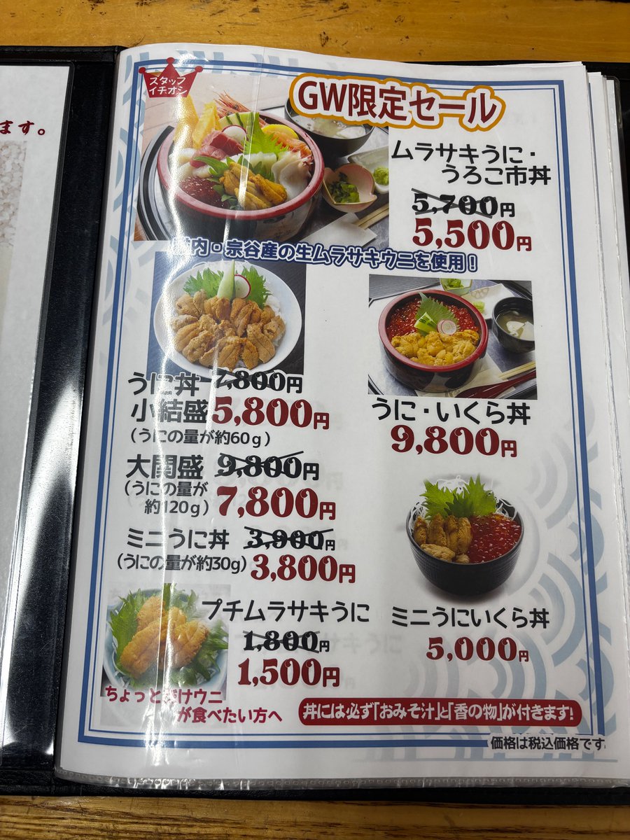 bondR_'s tweet photo. 現地北海道でのウニは美味い…という定説が本当かどうか、今日で全て決める。そのために7800円払うぞ俺は。 https://t.co/AKGfRPdmTG