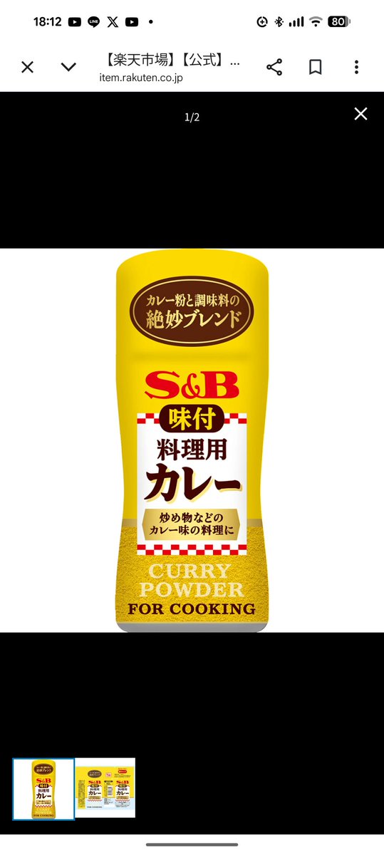RAYSH00's tweet photo. ほりにし で酒が飲める…のは知ってた。
んじゃ似たようなので何が行けっかなあ…と言う事で、S＆Bの料理用カレー試してみた。

まぁ何というか…こだわり酒場のレモンサワーには合わなかった。。。
個性が強い分、お互いの主張が噛み合わなかったって言う感じ

鏡月とかの甲類ならイケるか…悩ましい https://t.co/1cgW6MrMYQ