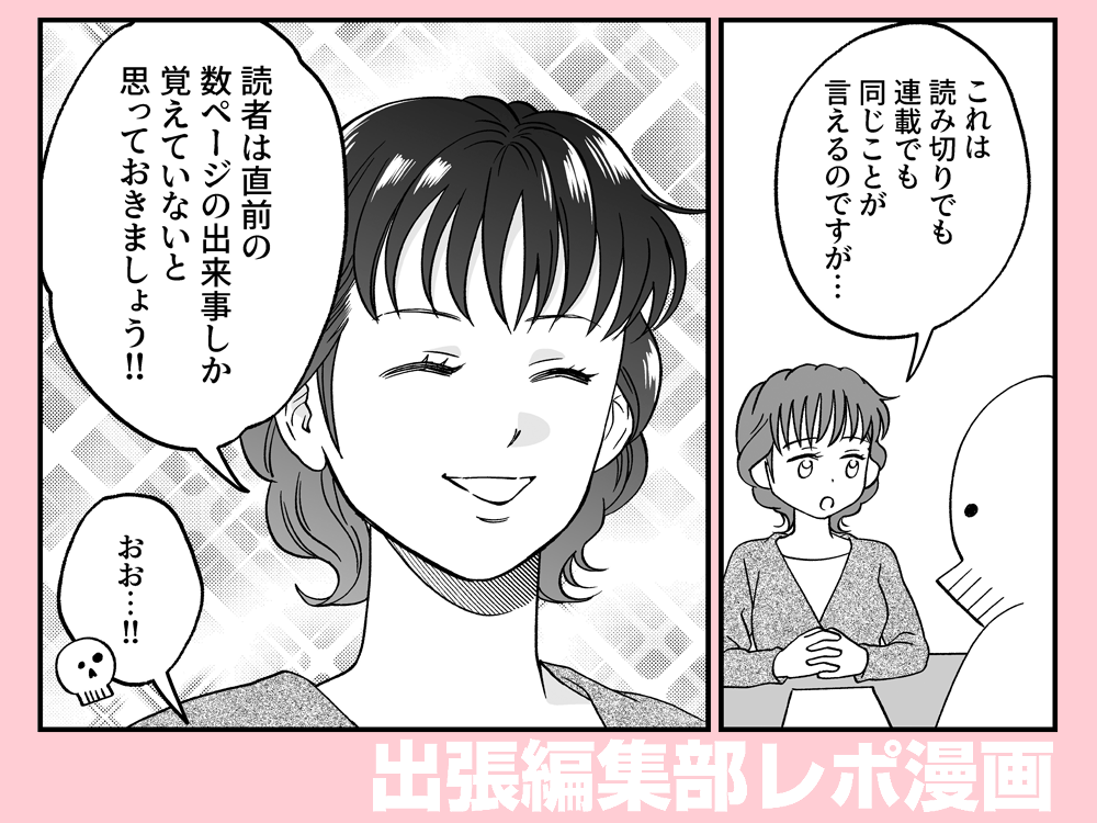 出張編集部レポ漫画【再掲】
⚠とても長いです