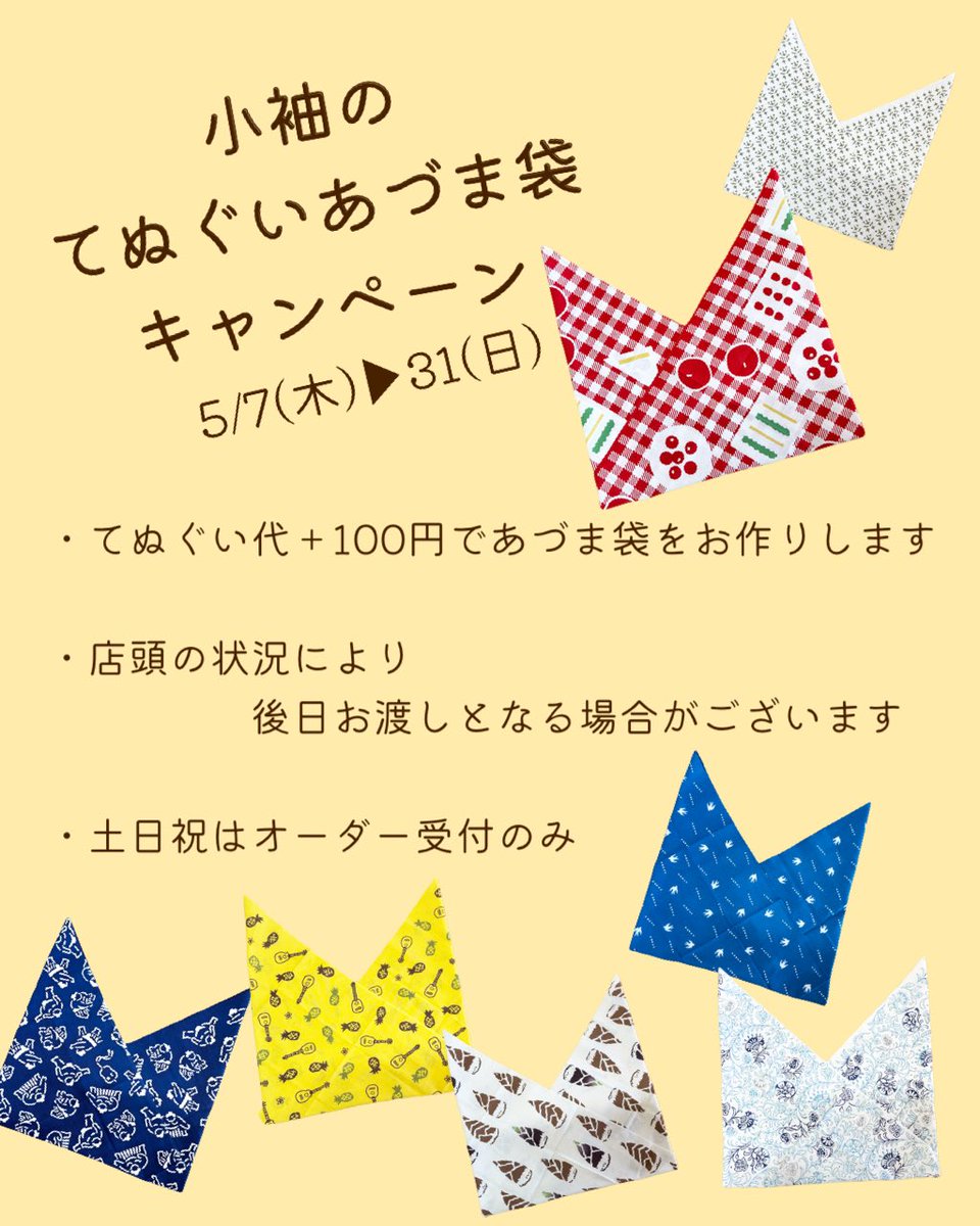和のくらし 小袖 tweet media