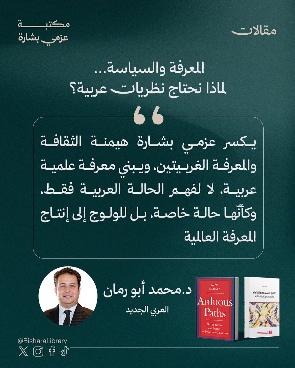 مكتبة عزمي بشارة tweet media