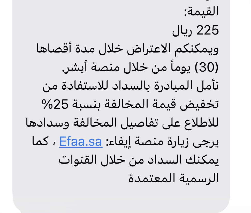 AzizShehrii's tweet photo. @eMoroor 
مساء الخير،
كرماً تم تسجيل مخالفة عدم الالتزام بحدود المسارات عن طريق باشر، مع العلم أني في المسار الصحيح، وحسب الرسالة النصية يمكن الاعتراض، وعند دخول منصة ابشر للاعتراض وجدت انها غير قابلة للاعتراض.
احتاج الدعم تكرماً منكم. https://t.co/enLSURM6ZK