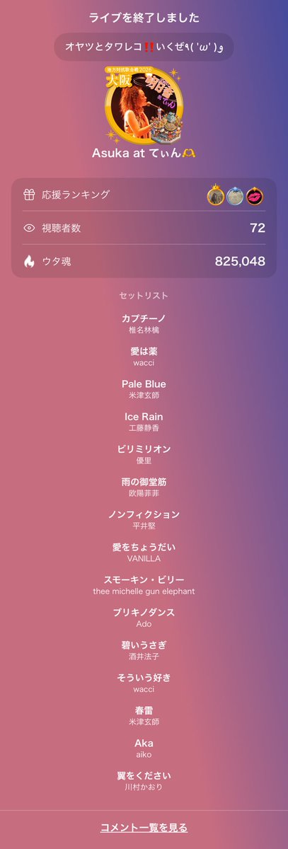 まぁま明日香 tweet media