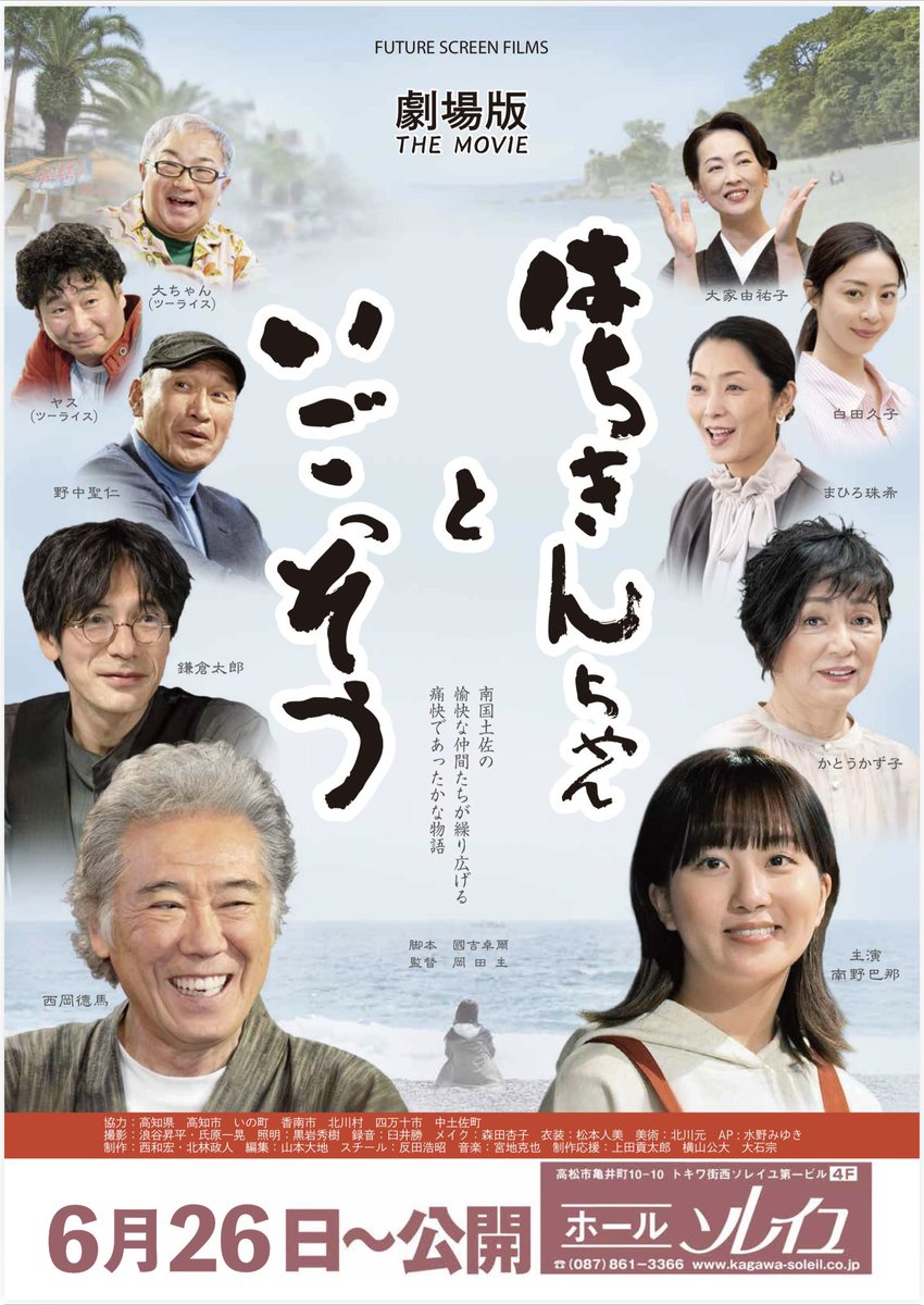 tworice_dai's tweet photo. 映画「はちきんちゃんといごっそう」６月２６日公開決定！ https://t.co/NsLf8Y6oA2