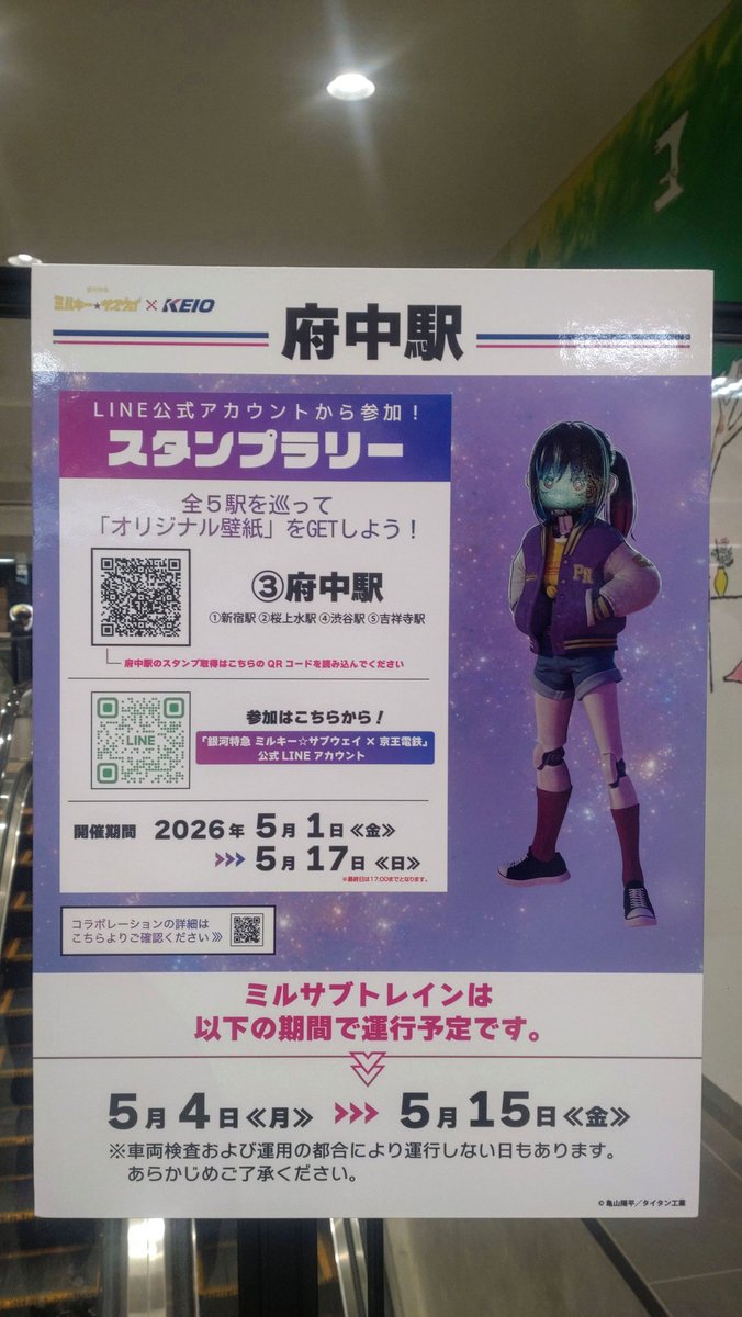 petitepao's tweet photo. 銀河特急　ミルキー☆サブウェイ
府中駅 https://t.co/Ca8EHcTgc6