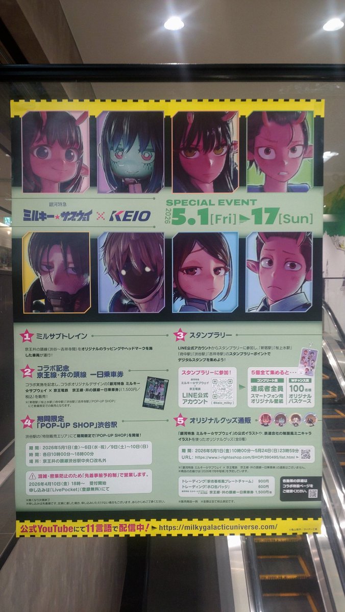 petitepao's tweet photo. 銀河特急　ミルキー☆サブウェイ
府中駅 https://t.co/Ca8EHcTgc6