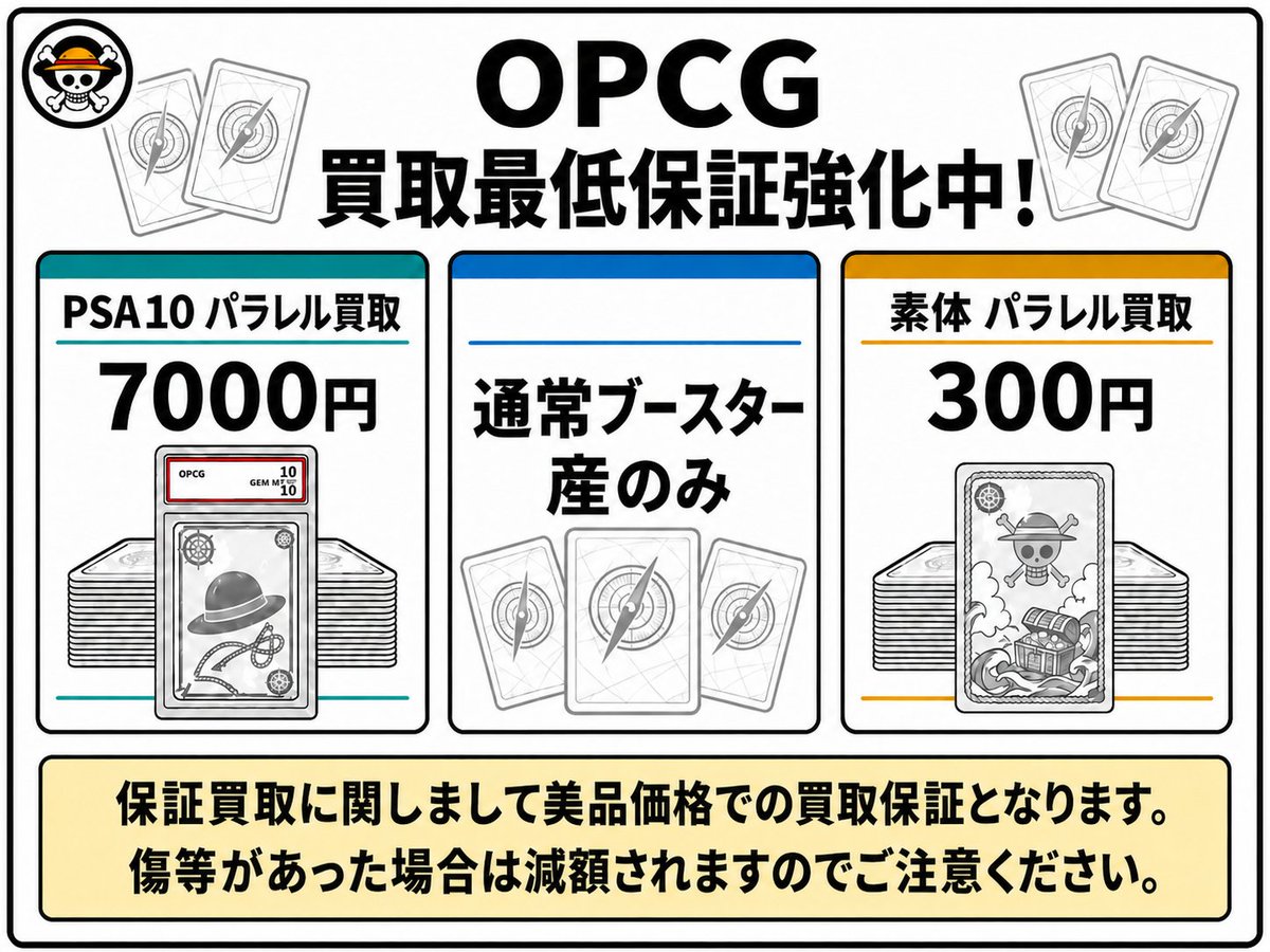 ワンピースカード買取最低保証強化中🔥 店頭にてその場査定・即現金OK