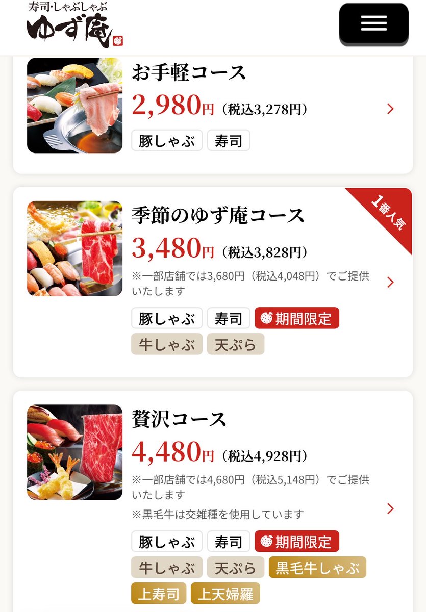 ゆず庵は3つのコース
今日は真ん中のにしてみたけど、メニュー見る限りお手軽コースでも上等な気もする。