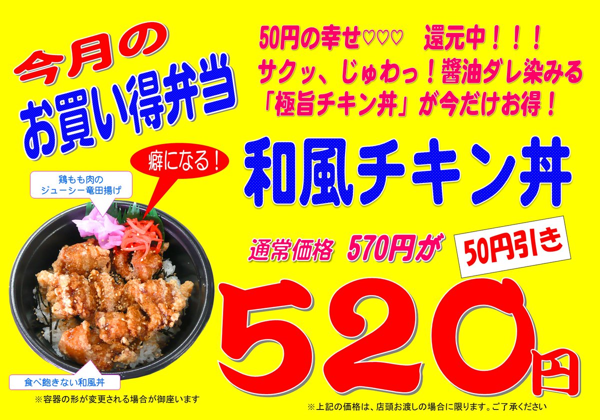 magoben746's tweet photo. ＼名寄の皆様へ🍱✨／
5月のお買い得はコレ‼️🉐
【和風チキン丼】
通常570円➡️特割520円👛🌈

醤油ダレが芯まで染みた
モモ肉の竜田揚げが最高🤤🍗
サクッ！じゅわ〜！で
ご飯が止まりません🍚🥢✨

50円の幸せ、還元中💖
今日のお昼は #まごべん へGO🏃💨

#名寄 #お買い得 #お弁当 https://t.co/FLDFMiZOsh